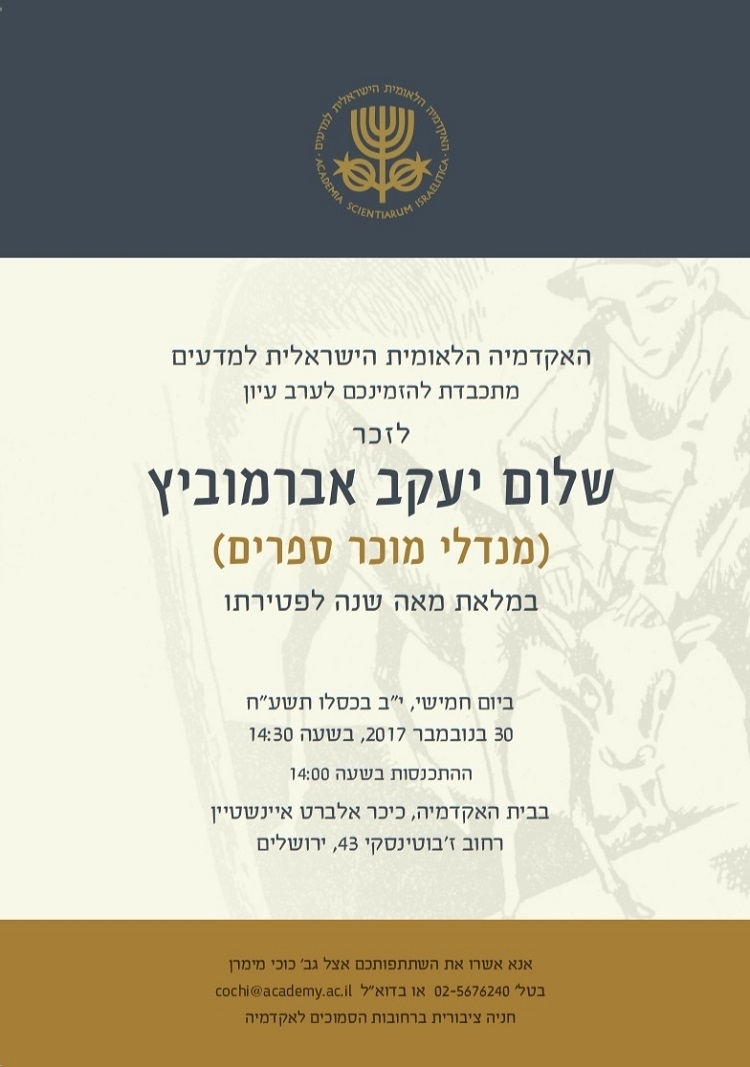 conference marking the centennial of the death of Sholem Yankev Abramovich (Mendele Mocher Sforim)