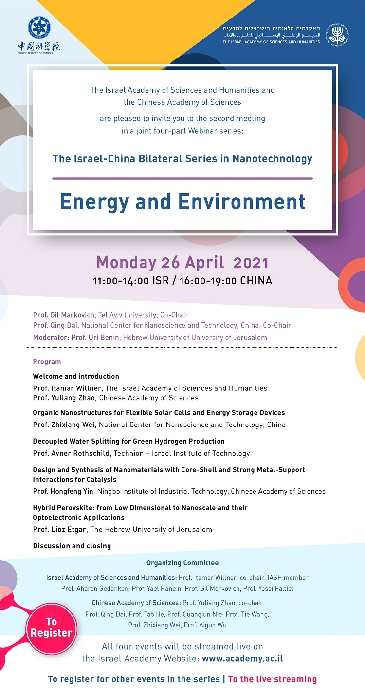 הובינר השני בשיתוף האקדמיה הסינית בנושא ננטוכנולוגיה: Energy & Environment