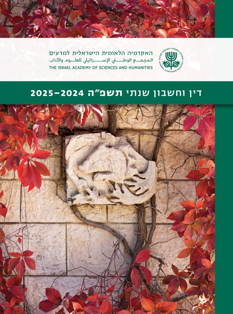 דוח שנתי תשפ"ה 2025/2024