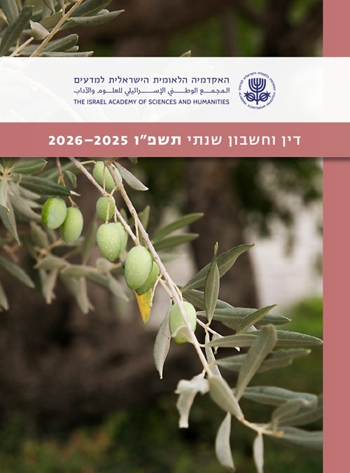 דוח שנתי תשפ"ו 2025/2026