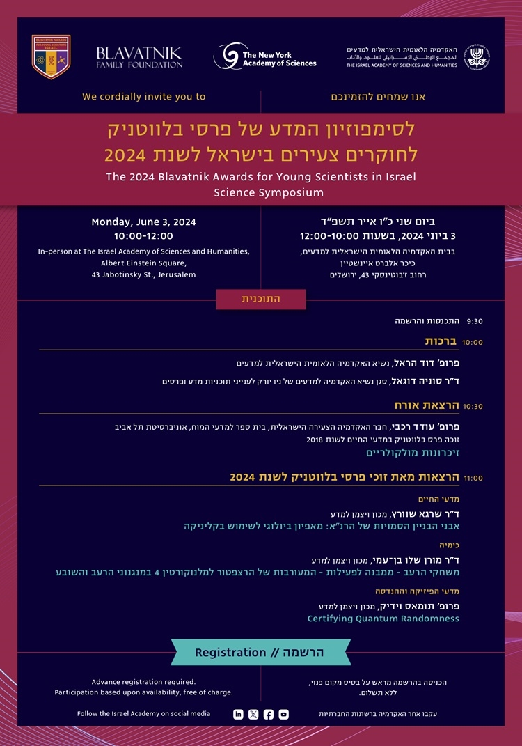 סימפוזיון המדע של פרסי בלווטניק לחוקרים צעירים בישראל לשנת 2024