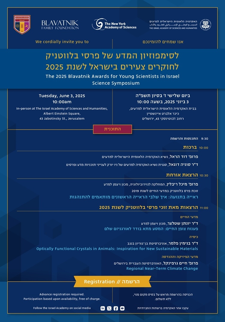The 2025 Blavatnik Awards for Young Scientists in Israel Science Symposium