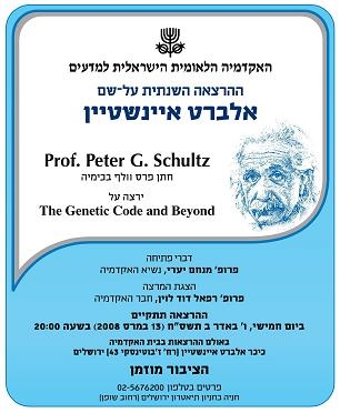 ההרצאה השנתית על-שם אלברט איינשטיין<BR>מרצה: Prof. Peter G. Schultz