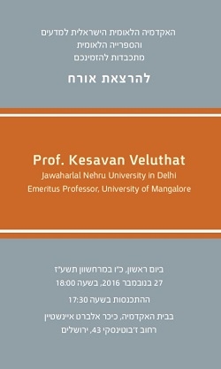 הרצאת אורח: Prof. Kesavan Veluthat על History and Historiography in Constituting a Region: The Case of Kerala