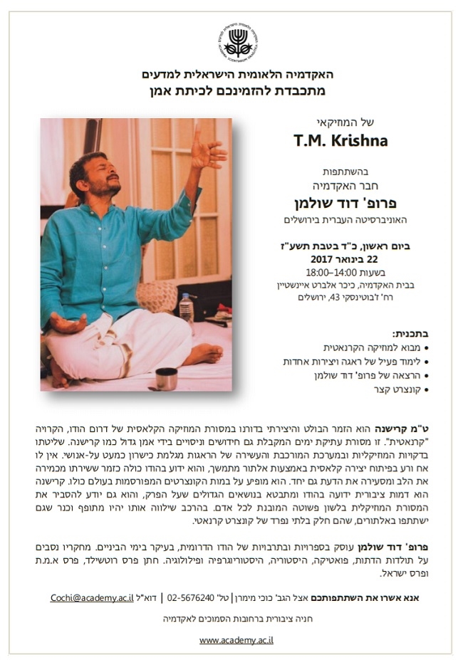 כיתת אמן של המוזיקאי T.M. Krishna