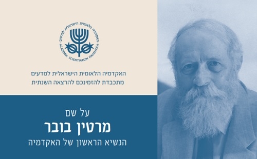 ההרצאה השנתית על שם מרטין בובר, הנשיא הראשון של האקדמיה - פרופ' ג'ונת'ן ישראל