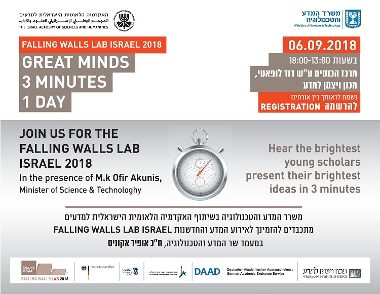 אירוע המדע והחדשנות Falling Walls Lab Israel 2018