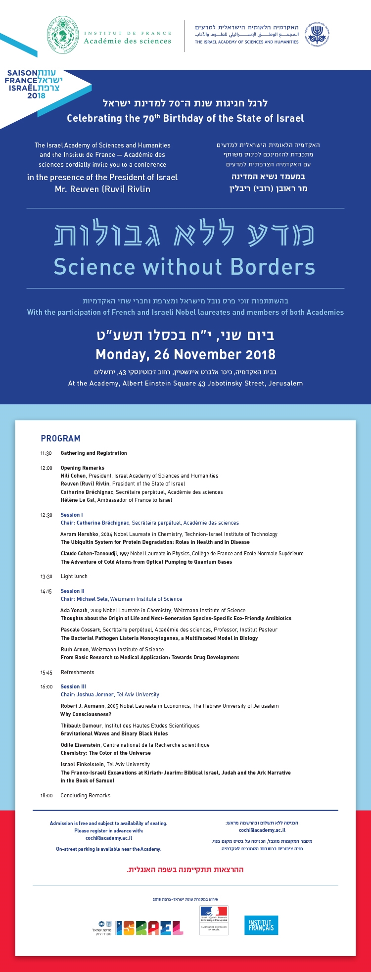 "מדע ללא גבולות" - כינוס משותף לאקדמיה הלאומית הישראלית למדעים ולאקדמיה הצרפתית למדעים, לרגל חגיגות שנת ה-70 למדינת ישראל