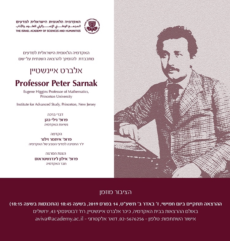 ההרצאה השנתית על שם אלברט איינשטיין: Prof. Peter Sarnak
