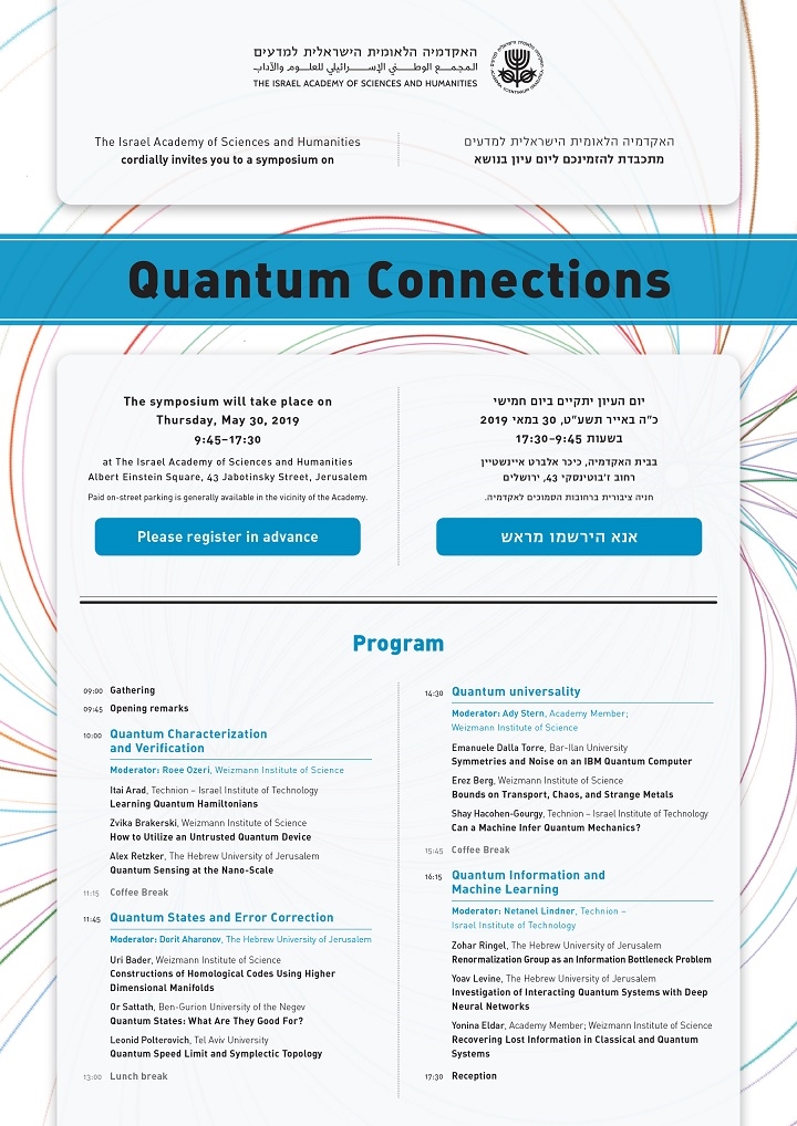 יום עיון Quantum Connections