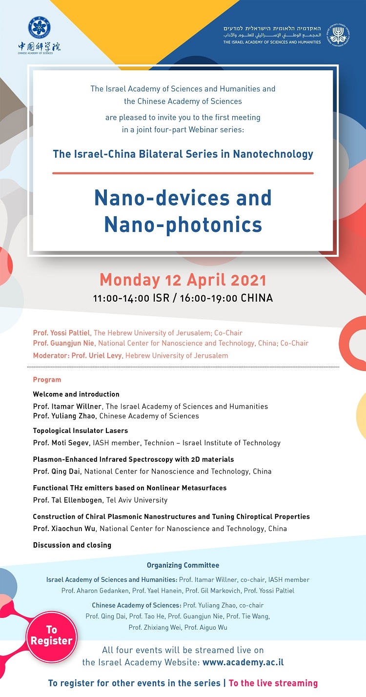 הובינר הראשון בשיתוף האקדמיה הסינית בנושא ננטוכנולוגיה Nano-devices & Nano-photonics	
