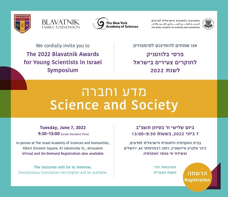 The 2022 Blavatnik Awards for Young Scientists in Israel Symposium