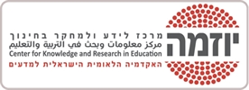 היוזמה מרכז לידע ולמחקר בחינוך