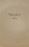 Proceedings of the Israel Academy of Sciences and Humanities (Hebrew series), Vol. 9