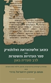 The Book of Testimonies and Legal Documents by Seꜥadyah Ben Joseph Gaon