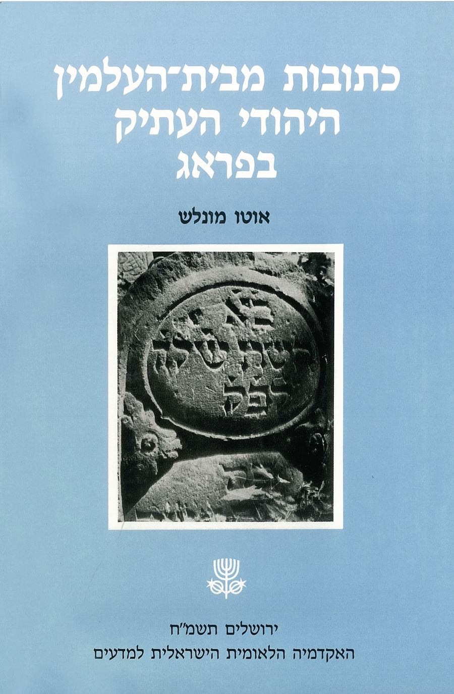 כתובות מבית־העלמין היהודי העתיק בפראג